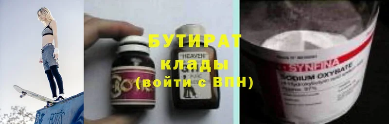 закладки  Верхняя Тура  БУТИРАТ бутандиол 